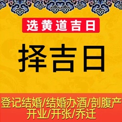 婚稼选日