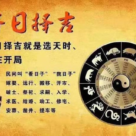 祭祀择吉